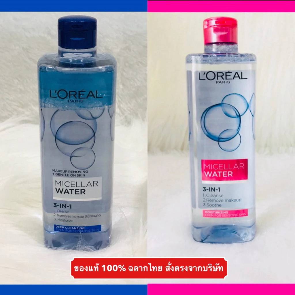 🔥ส่งทันทีได้‼️แท้ 100%ฉลากไทย🔥Loreal Paris Micellar Water 3-In-1 400 ml ลอรีอัล คลีนซิ่ง ไมเซลล่า วอเตอร์ makeup remover