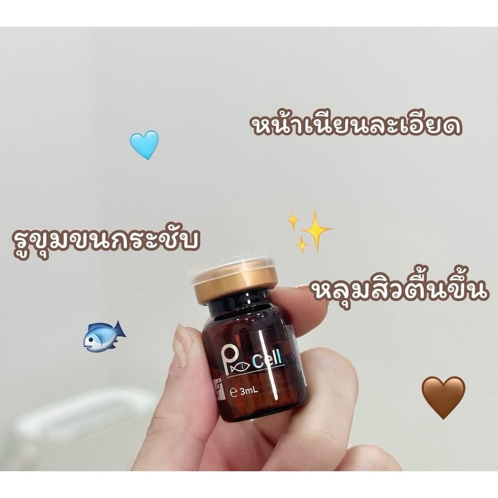 P cell หน้าเนียนละเอียด รูขุมขนกระชับ หลุมสิวตื้นขึ้น