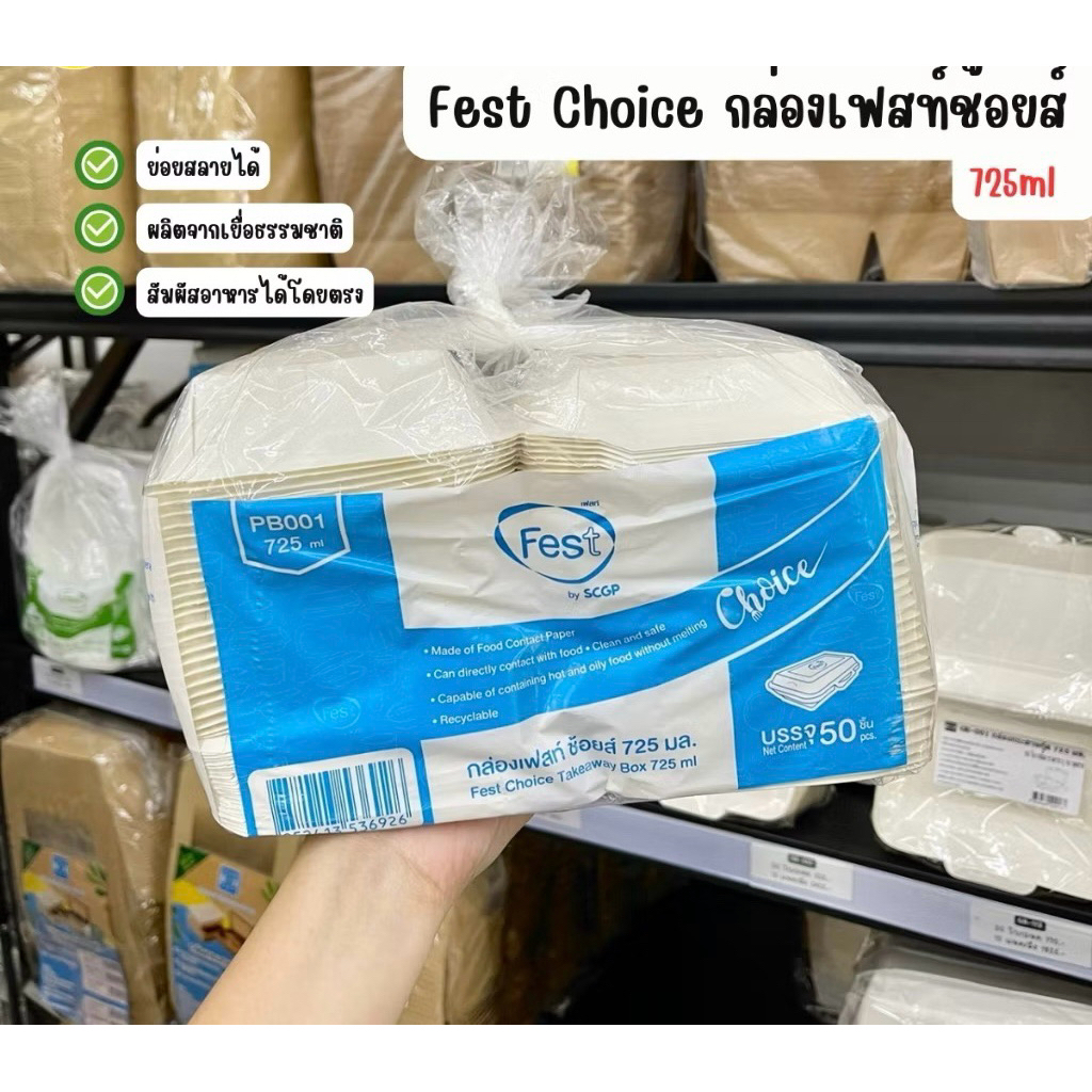 Fest Choice กล่องกระดาษเฟสท์ช้อยส์ 725ml (50ใบ)