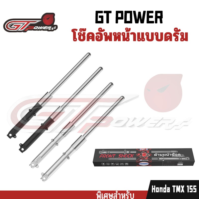 กระบอกโช๊คหน้าเดิมพร้อมแกนรุ่น Honda TMX 155(1คู่)โช๊คอัพหน้าดรัม