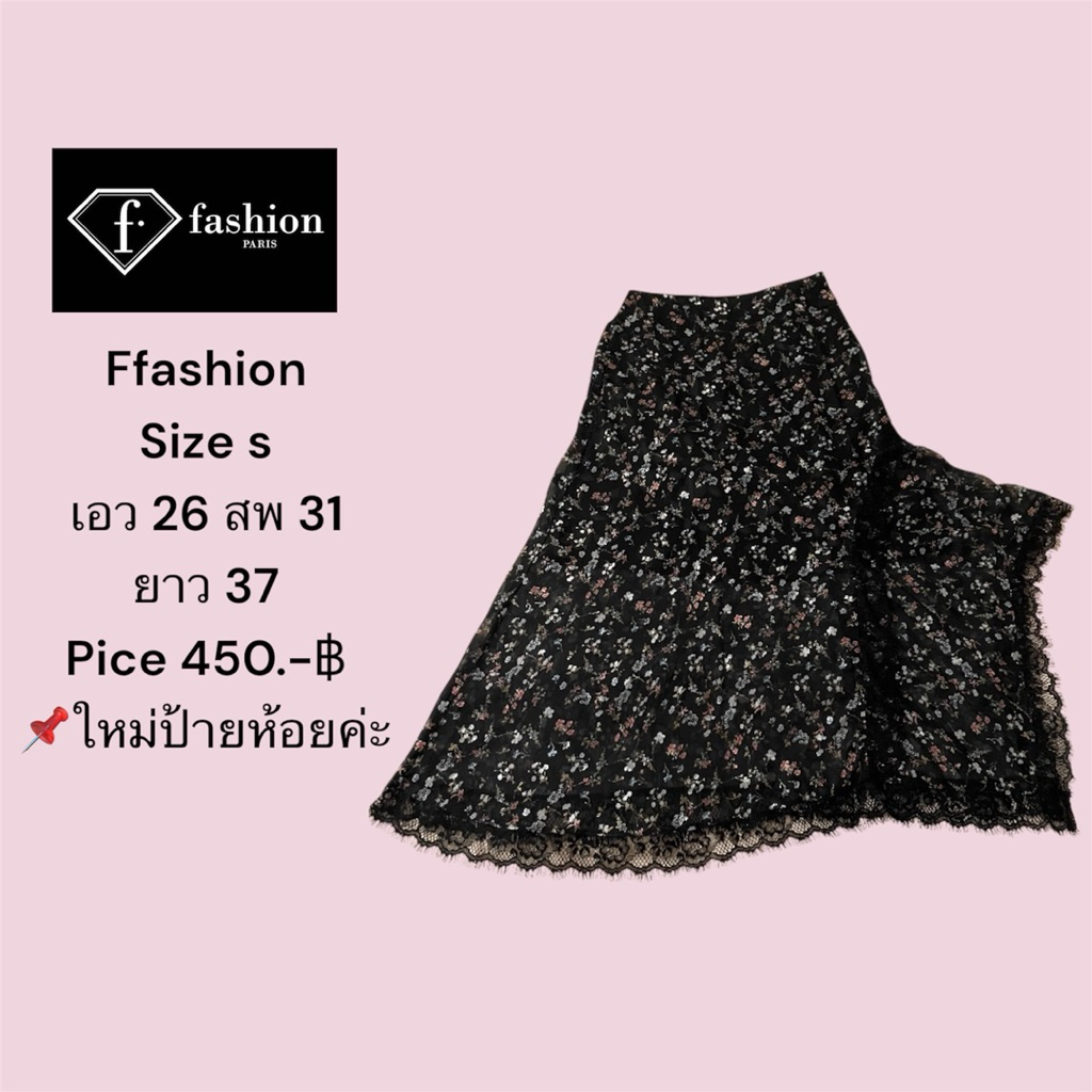 กระโปรงแบรนด์ Ffashion size s เอว 26 ของใหม่ป้ายห้อยค่ะ