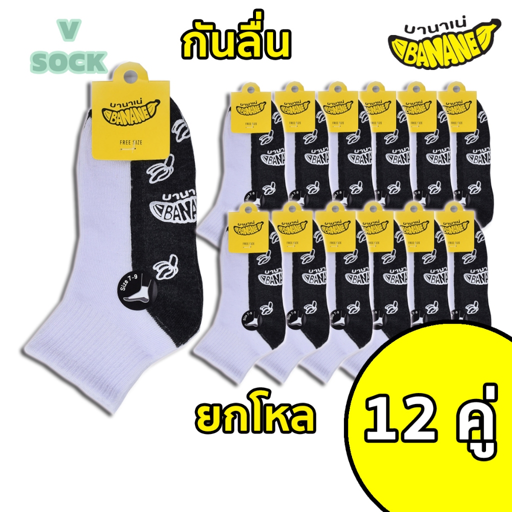 ถุงเท้านักเรียนมีกันลื่นเนื้อผ้าดีหนานุ่มใส่สบาย 12คู่ ถุงเท้านักเรียนสีขาวพื้นเทา (Banane กันลื่น)