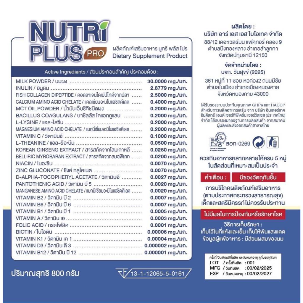 Nutri Plus Pro  800g นิวทริพลัสโปร นมบำรุงกระดูก ปวดข้อปวดกระดูก เหมาะสำหรับผู้ป่วยโรคเก๊าท์ - รูปที่ 3