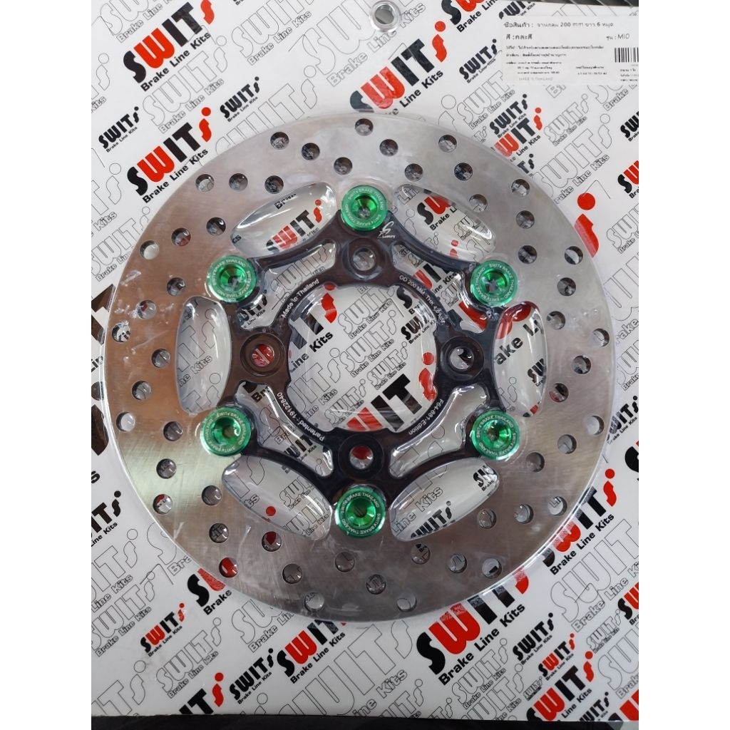 จานเบรคSWITแท้ขนาด200มิลไส้ดำหมุดเขียวใส่MIOตรงรุ่น