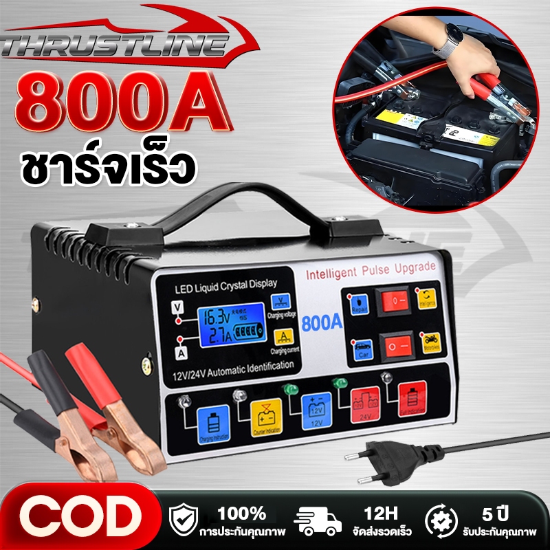เครื่องชาร์จแบตเตอรี่รถยนต์ เครื่องชาร์จ 800A 12V24V ชาร์จอัจฉริยะและซ่อมแบตเตอรี่รถยนต์ จัดส่งทันที