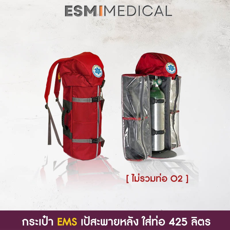 [#520BM] กระเป๋า EMS เป้สะพายหลัง ใส่ท่อ 425 ลิตรและอุปกรณ์ได้