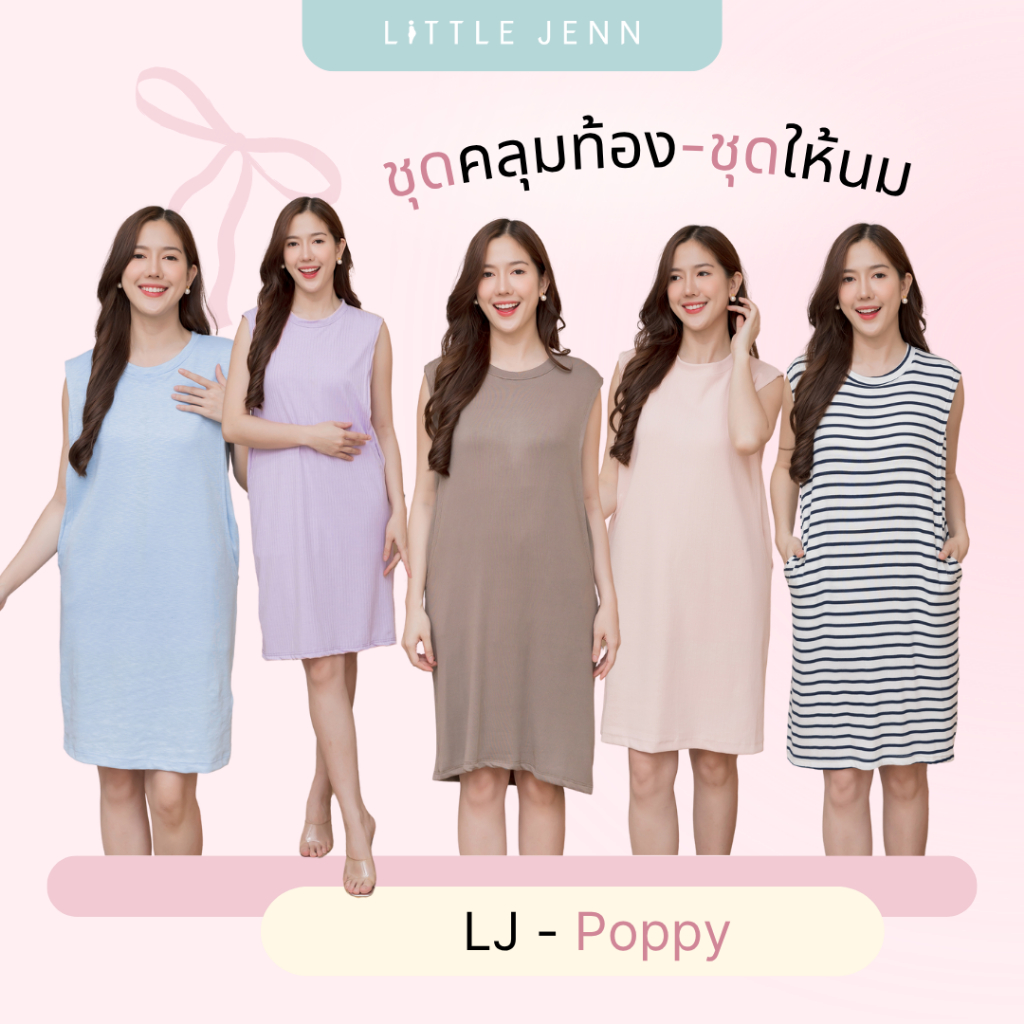 ชุดให้นมคลุมท้อง รุ่น Poppy