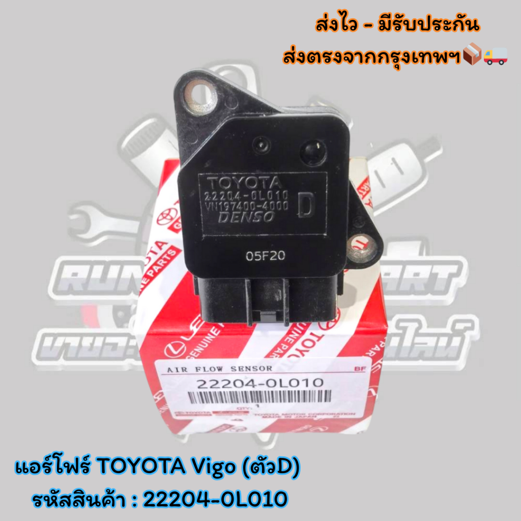 แอร์โฟร์ TOYOTA Vigo ตัวD รหัสสินค้า : 22204-0L010