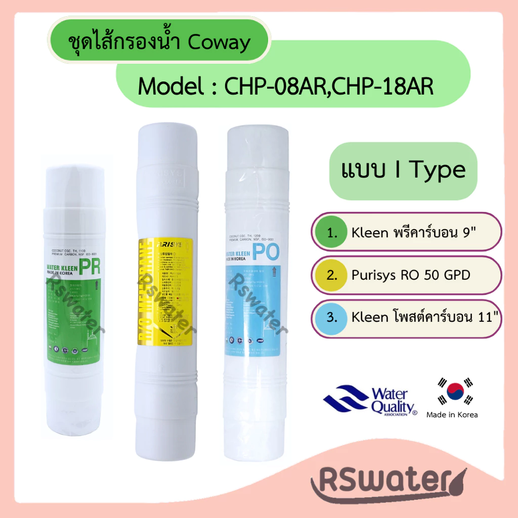 ไส้กรองน้ำ อินไลน์ ระบบอาร์โอ สำหรับ Coway รุ่น CHP-08AR / CHP-18AR / วิลล่าเอ็ม thumbnail 9