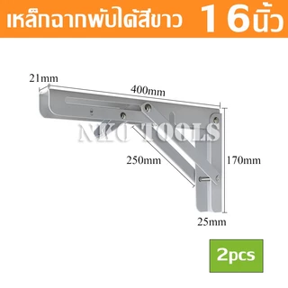 ฉากพับเหล็ก ฉากรับชั้น มีขนาด 8นิ้ว ถึง 20นิ้ว ราคาต่อคู่ ขารับชั้นติดผนัง