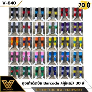 ถุงเท้าตัดข้อ Barcode ไซส์ ผู้ใหญ่ / 30 สี