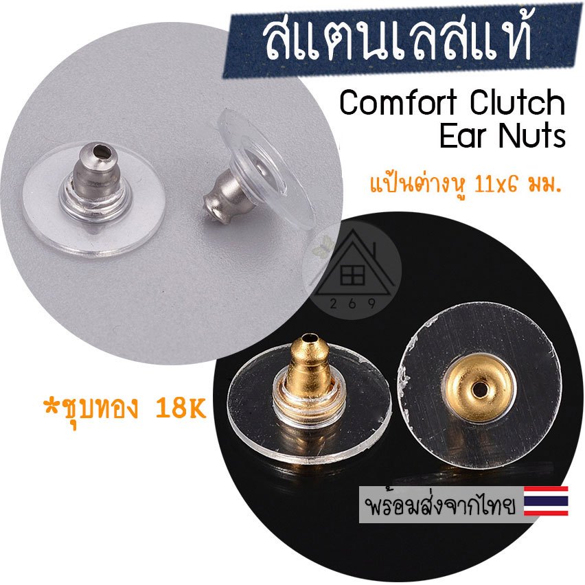 แป้นต่างหูสแตนเลส 11x6 มม.🇹🇭 ทับหลัง/ ฐานรอง/ แป้นรองต่างหูสแตนเลส งานชุบทอง
