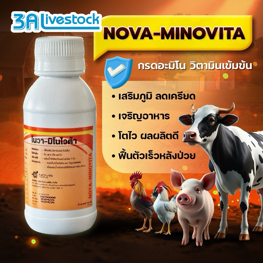 โนวามิโนไวต้า ขวดเล็ก 100 ml โปรตีน กรดอะมิโนน้ำ สำหรับสัตว์
