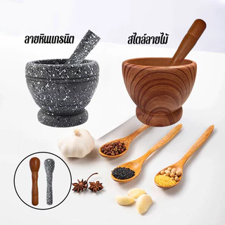 ครกพลาสติก ครกมินิมอล ครกจิ๋ว ABS ปลอดสารเชื้อรา ทำความสะอาดง่าย ลายหิน/ลายไม้