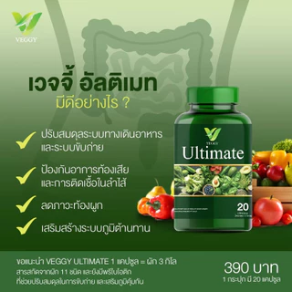 [ใช้โค้ดส่งฟรี] Veggy เวจจี้ ช่วยลดไขมัน ขนาด1แถม1