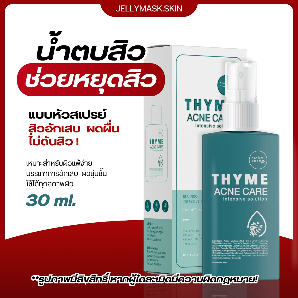 BLAHMBOOH น้ำตบหยุดสิว น้ำตบสำหรับคนเป็นสิว : ผู้มีปัญหาสิว สิวผด สิวอักเสบ สิวเรื้อรัง