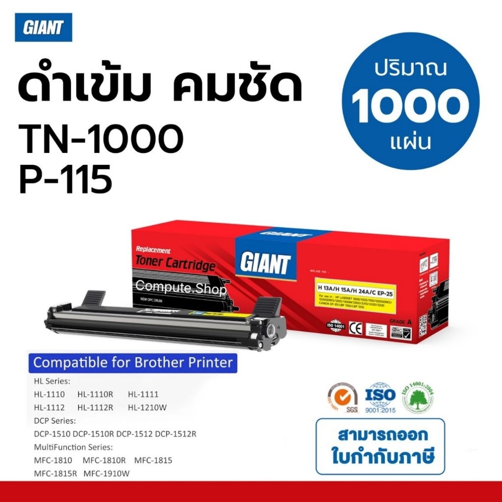 GIANT​ หมึกดำ TN-1000 TN1000 Brother HL-1110 DCP-1510 MFC-1810 MFC-1815 HL-1210W DCP-1610W HL-1210W