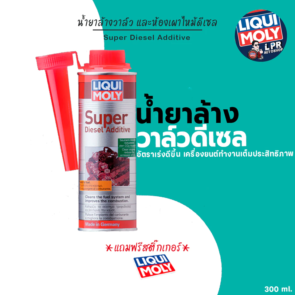 LIQUI MOLY สารเคลือบเครื่องยนต์ น้ำยาล้างหัวฉีด ฟลัชชิ่ง หล่อเย็นหม้อน้ำ อุดกันรั่วซึม เบนซิน ดีเซล thumbnail 9
