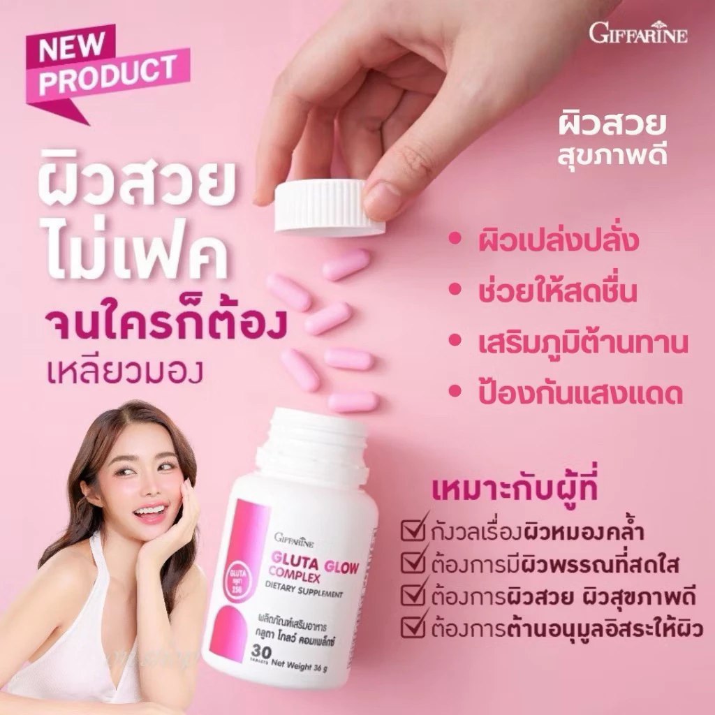 กลูตา โกลว์ คอมเพล็กซ์ สุขภาพดี ผิวสวย วิตามินผิว เข้มข้น ดูดซึมไว thumbnail 3