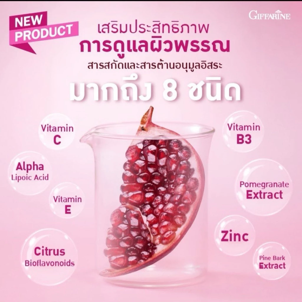 กลูตา โกลว์ คอมเพล็กซ์ สุขภาพดี ผิวสวย วิตามินผิว เข้มข้น ดูดซึมไว thumbnail 8