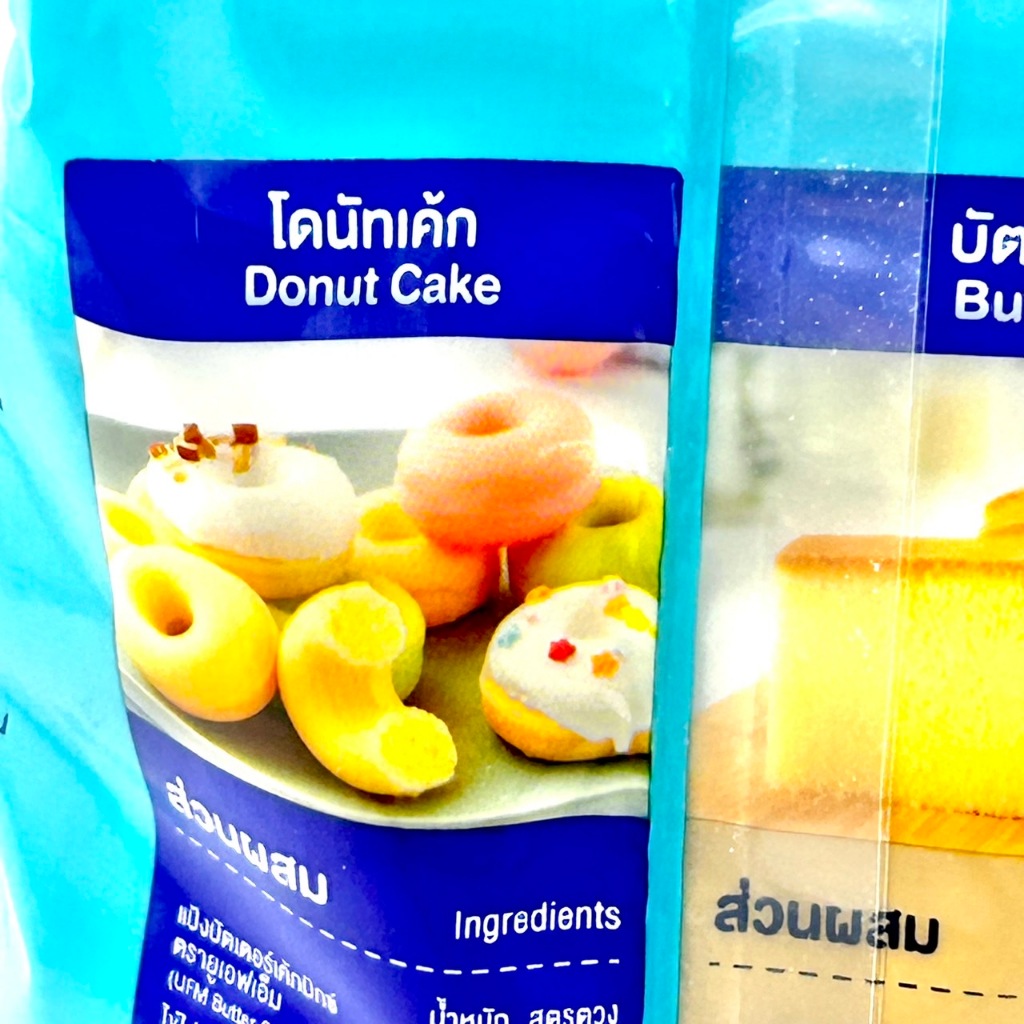 SUPERMART UFM Butter Cake Mix Flour 1 Kg. แป้งบัตเตอร์เค้กสำเร็จรูป ตรา ยูเอฟเอ็ม 1 กก. #1101068 ราคา ถูกที่สุด ดีลบีเคเค แกลเลอรีภาพที่ 7