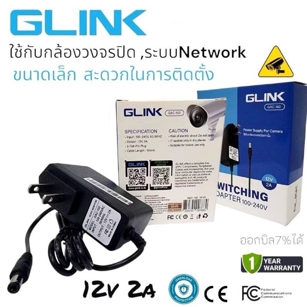 อแดปเตอร์Adapter12V 2AGlink สำหรับกล้องวงจรปิด อุปกรณ์ไฟฟ้า พร้อมส่ง ตัวละ