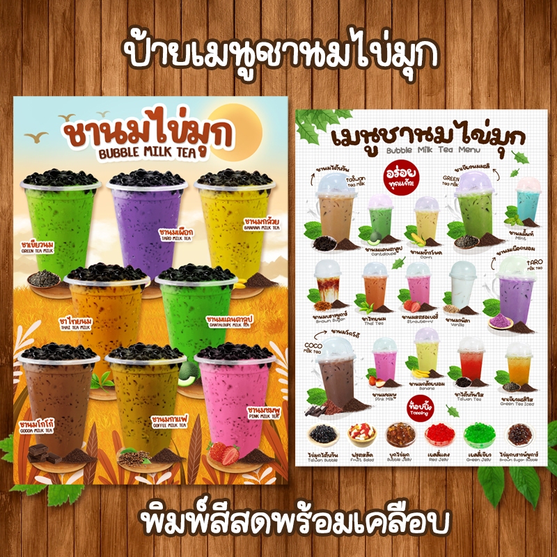 (ชาไข่มุก) ป้ายเมนูเครื่องดื่ม ไม่ใส่ราคา A4 หน้าเดียว ขนาด A4 เคลือบใสแข็ง