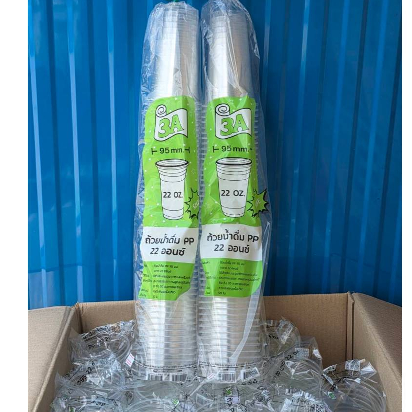 *ปาก95ตรา3A*แก้วPP 22oz เรียบ ตรา3A  บรรจุ20แถว/ลัง1000ใบ(50ใบ/แพ็ค)