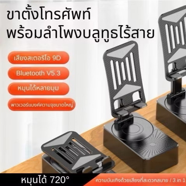 ที่วางโทรศัพท์ 4-in-1 พร้อมลำโพงบลูทูธไร้สายและที่วางโทรศัพท์แบบชาร์จไฟได้ หมุนได้ 360°