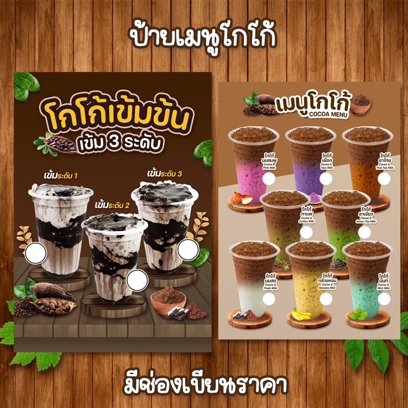 (โกโก้ลาวา มีช่องราคา) ป้ายเมนูเครื่องดื่ม แก้ไขเฉพาะราคาได้ ขนาด A4 เคลือบใสแข็งกันน้ำ