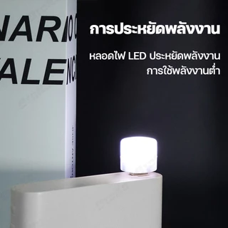 【จัดส่งทันที】หลอดไฟ led หลอดไฟขนาดเล็ก ไฟกลางคืนห้องนอน ไฟกลางคืน led มินิไฟกลางคืน USB ปกป้องดวงตา 1W แบบพกพา