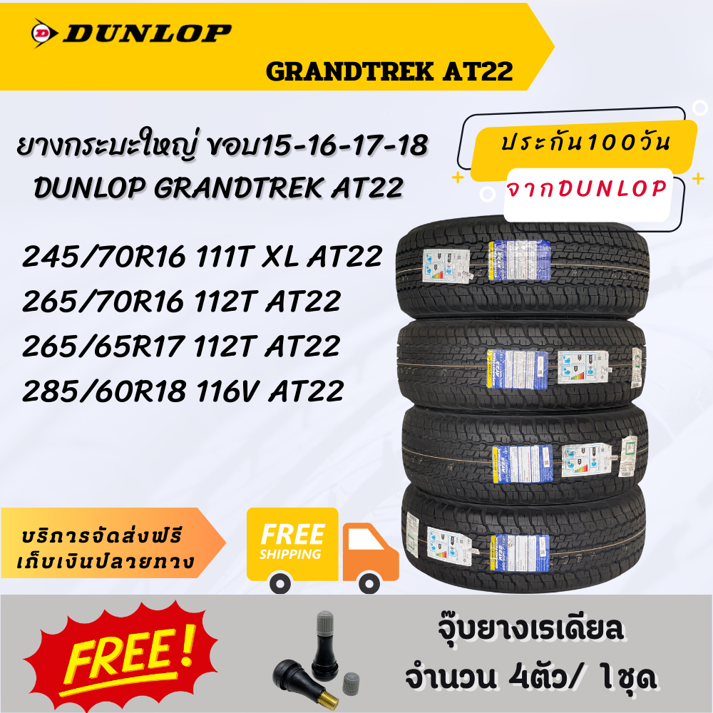 DUNLOP GRANDTREK AT22 ชุด 4เส้น ยางกระบะใหญ่ ขอบ15-16-17-18 เป็นยางรถยนต์ประเภท All Terrain (AT)