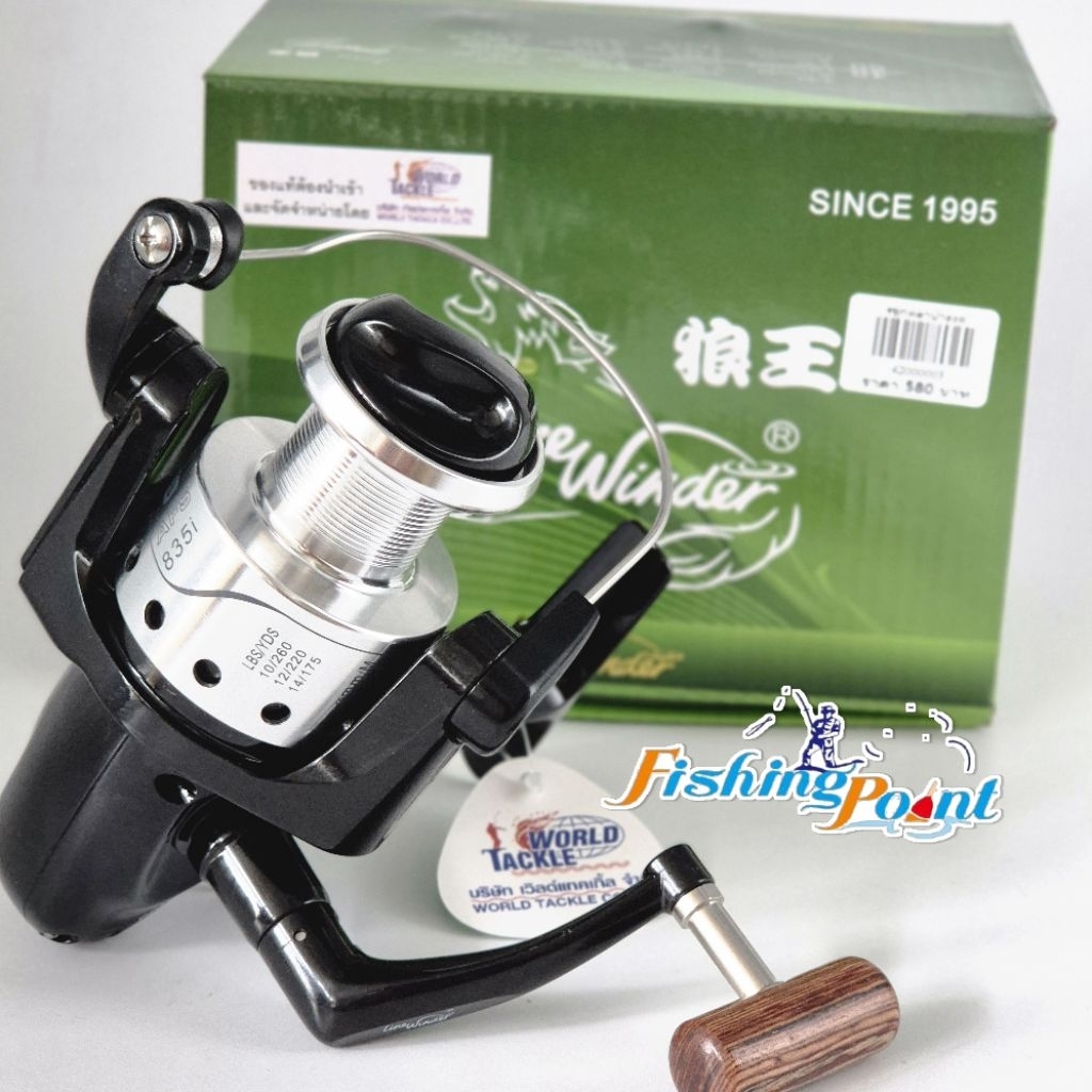 รอกสปินหมาป่า LineWinder AFS835i