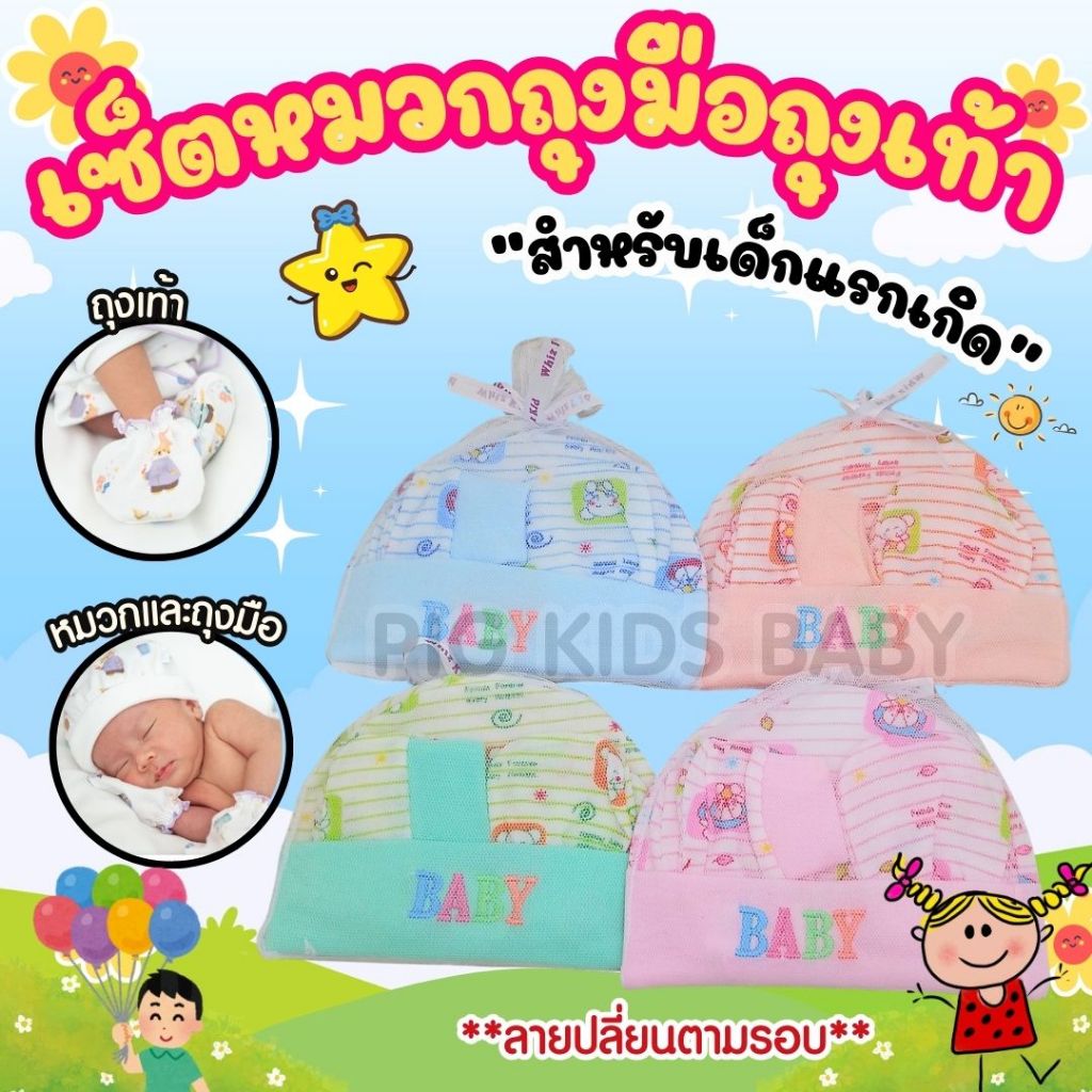 ชุดหมวก ถุงมือ ถุงเท้า 0-3 เซ็ตตาข่ายแบบคุ้ม เด็กอ่อน เด็กทารก เด็กแรกเกิด ช-ญ ทารก เด็กผู้หญิง เด็กผู้ชาย นุ่ม