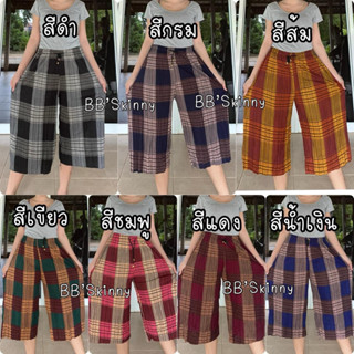 กางเกงผ้าหนังไก่อัดพีทลายตาราง