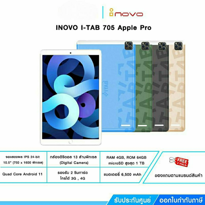 โทรศัพท์มือถือ inovo itab 705 pro