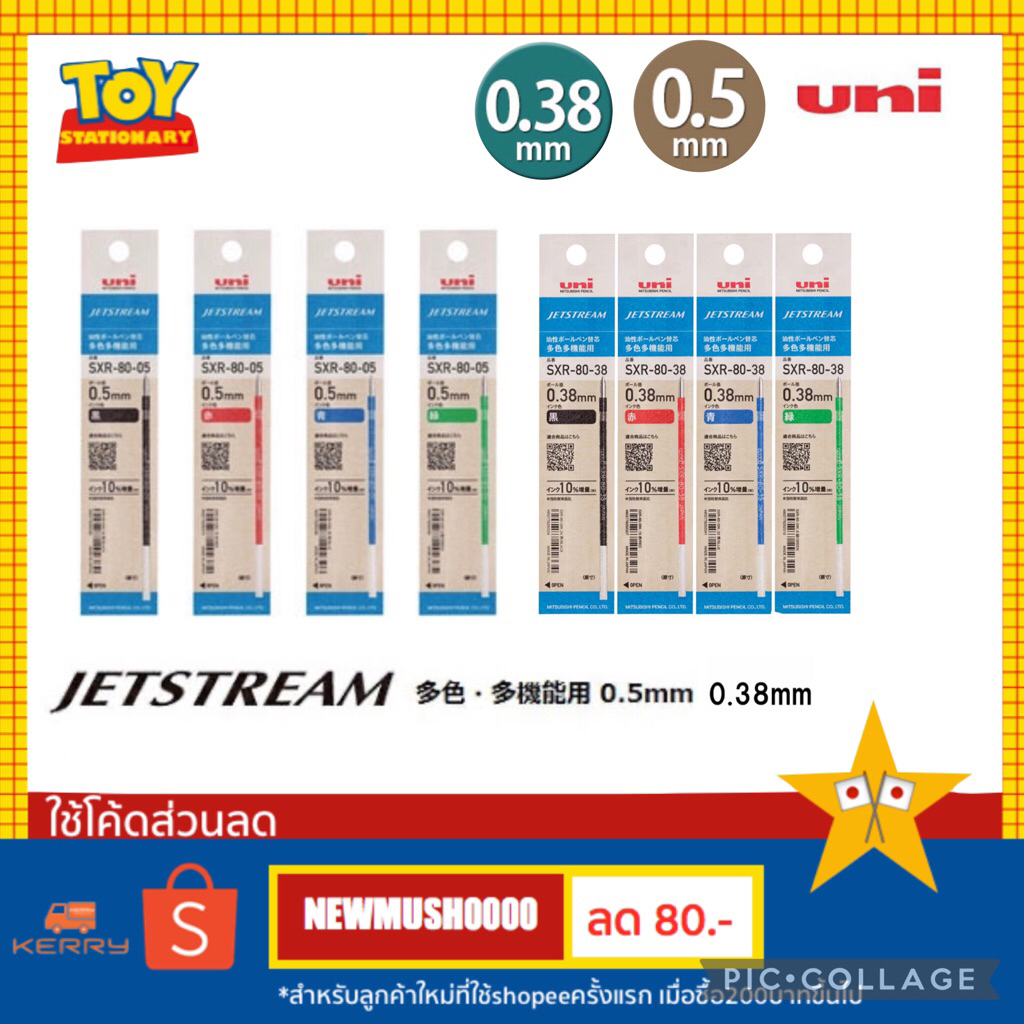 ไส้ปากกา ลูกลื่น Uni Jetstream SXR-80  Refill  3in1  พร้อมส่งค่ะ