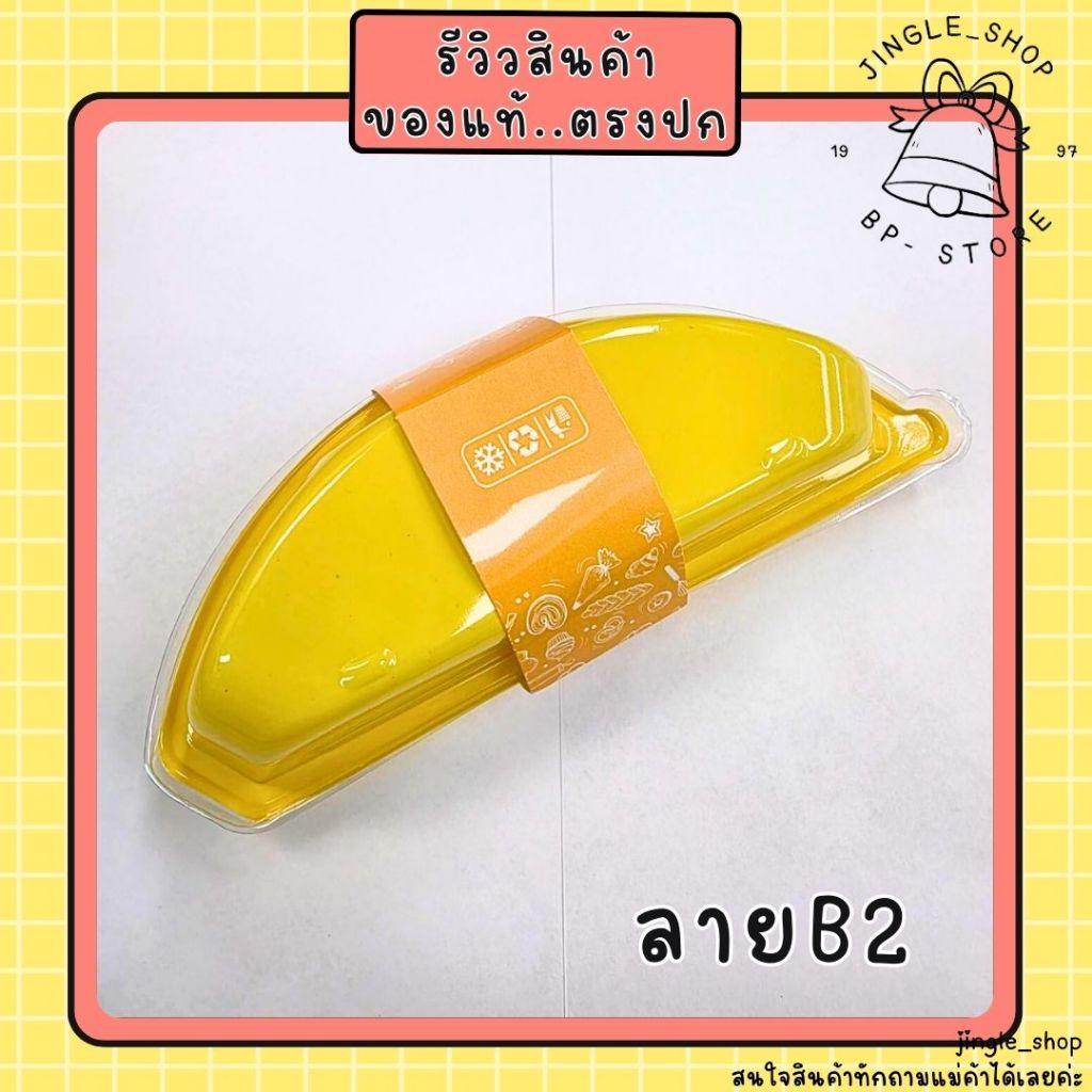 กล่องพลาสติกทรงกล้วยพร้อมสายคาด🍌 - รูปที่ 5