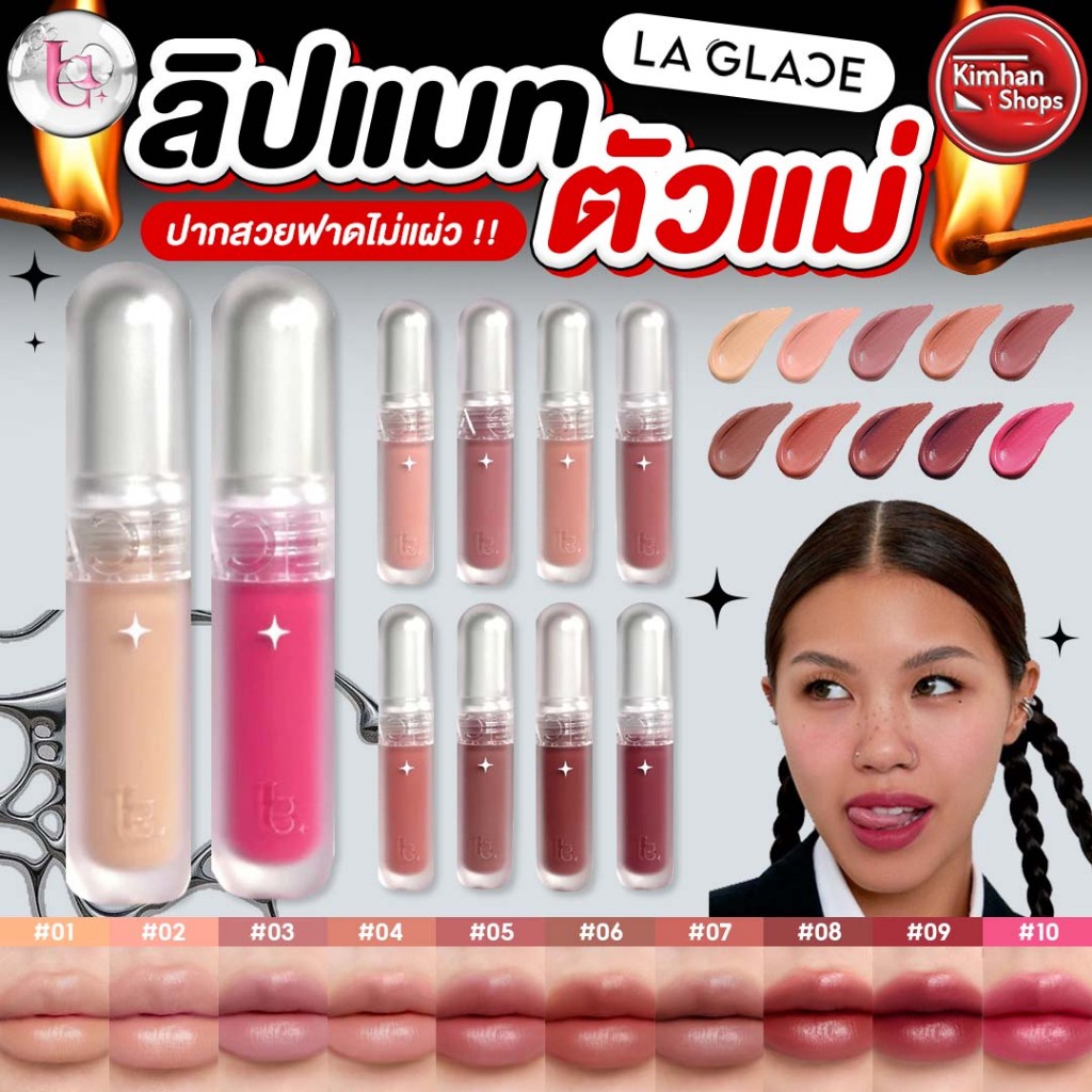 La Glace Ultimate Baddie Lip Matte ลิปแมทรุ่นใหม่💛💜