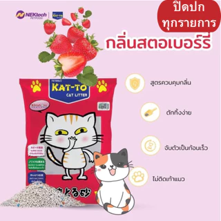 ทรายแมว แคตโตะ Kat-to Cat ยกกระสอบ 30L