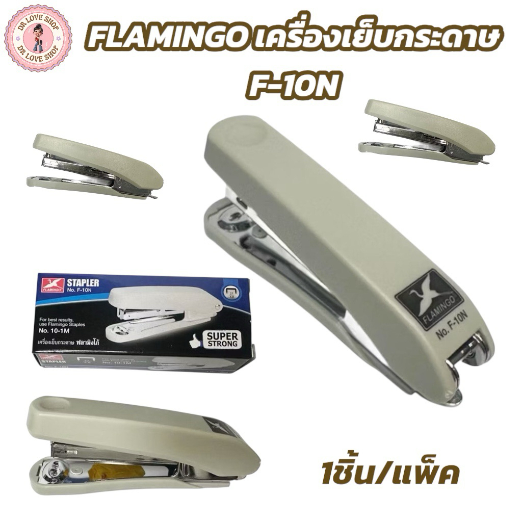 FLAMINGO แม็ค เครื่องเย็บกระดาษ แม็ค คละสี รหัส F-10N