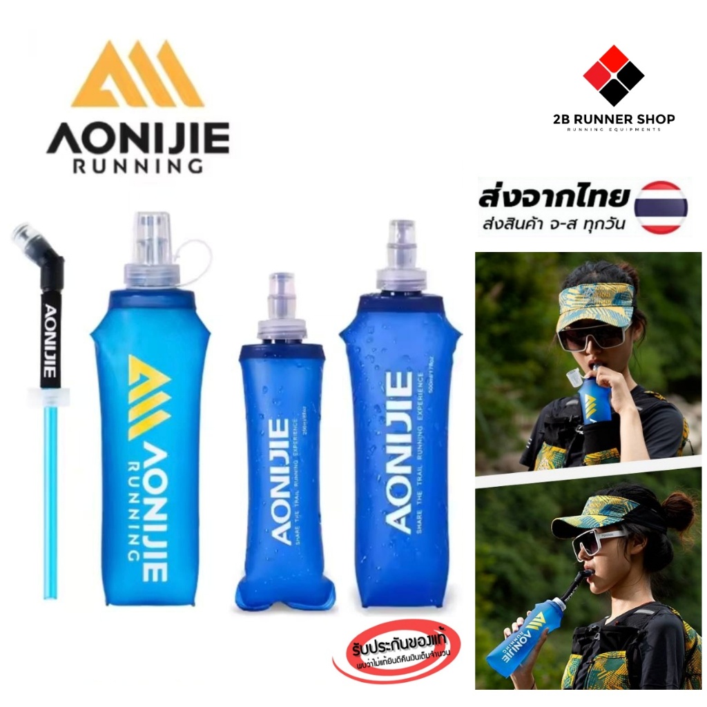 AONIJIE  ขวดน้ำแบบนิ่ม TPU พับเก็บได้ ขนาด 250ml, 500ml สำหรับวิ่ง Half, Full Marathon ของแท้ 100%