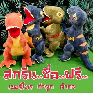 ของเล่นตุ๊กตา ตุ๊กตาไดโนเสา หมอนตุ๊กตาน่ารัก (สกรีนฟรี) ชุดของขวัญ หลายสี เด็กผู้ชาย เด็กผู้หญิง