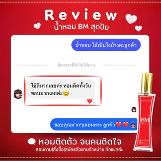 น้ำหอม𝐁𝐌พร้อมส่งทุกกลิ่นติดทนนาน8-12ชั่วโมง(มีกลิ่นให้เลือกถึง89กลิ่น
