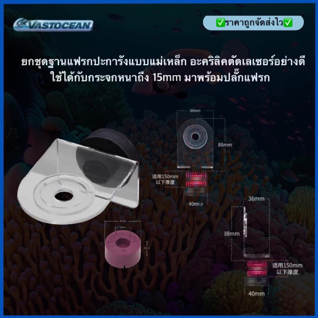ยกชุดฐานแฟรกปะการังแบบแม่เหล็ก อะคริลิคตัดเลเซอร์อย่างดี ใช้ได้กับกระจกหนาถึง 15mm มาพร้อมปลั๊กแฟรก