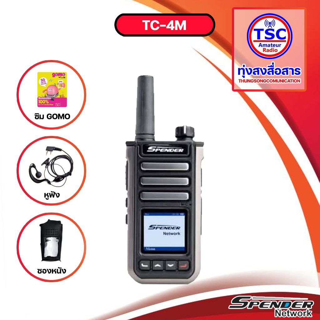 วิทยุสื่อสาร ระบบ SIM CARD (POC) Spender TC-4M