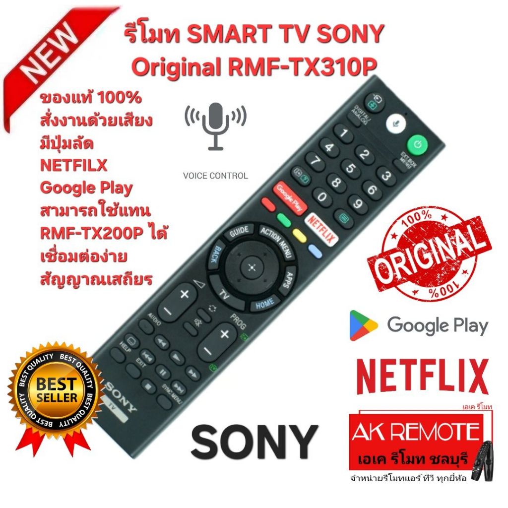ออกใบกำกับภาษีได้ ส่งจากไทย SONY รีโมทของแท้ SMART TV Original RMF-TX310P Voice Google Play NETFLIX
