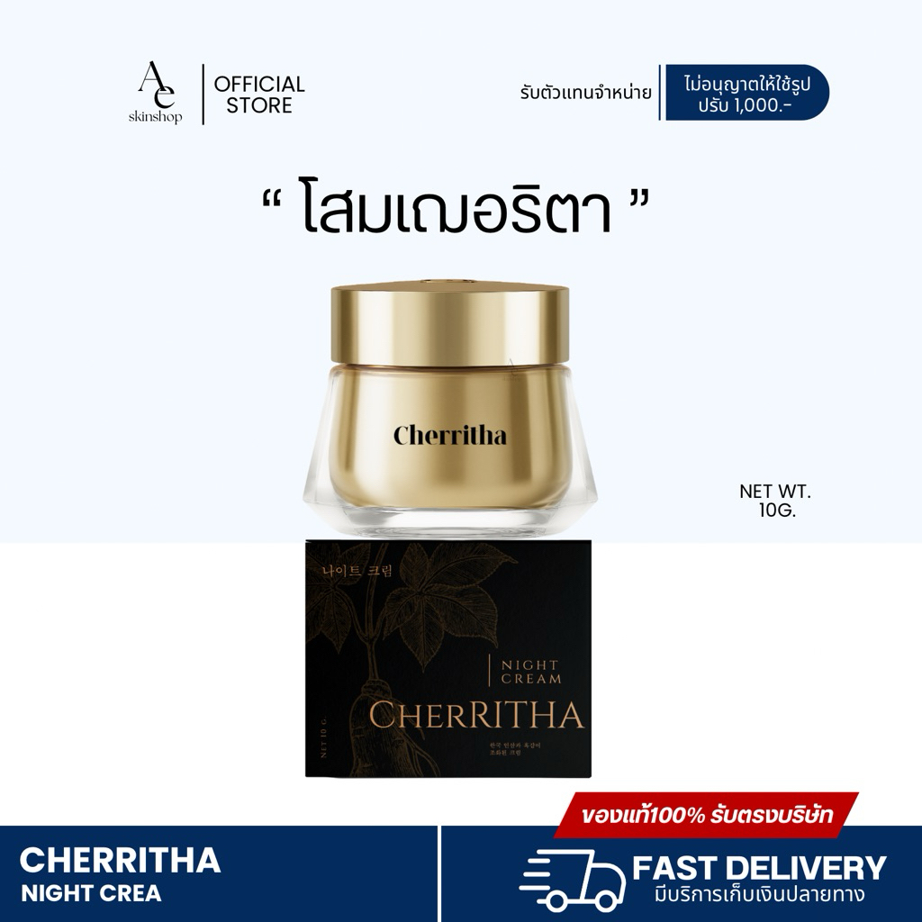 [ของแท้มั่นใจได้ค่ะมีบัตร ลด50%ในไลฟ์] โสมเฌอริตาล็อต16 ใหม่ล่าสุด สูตรกลางคืน 1กระปุก10กรัม