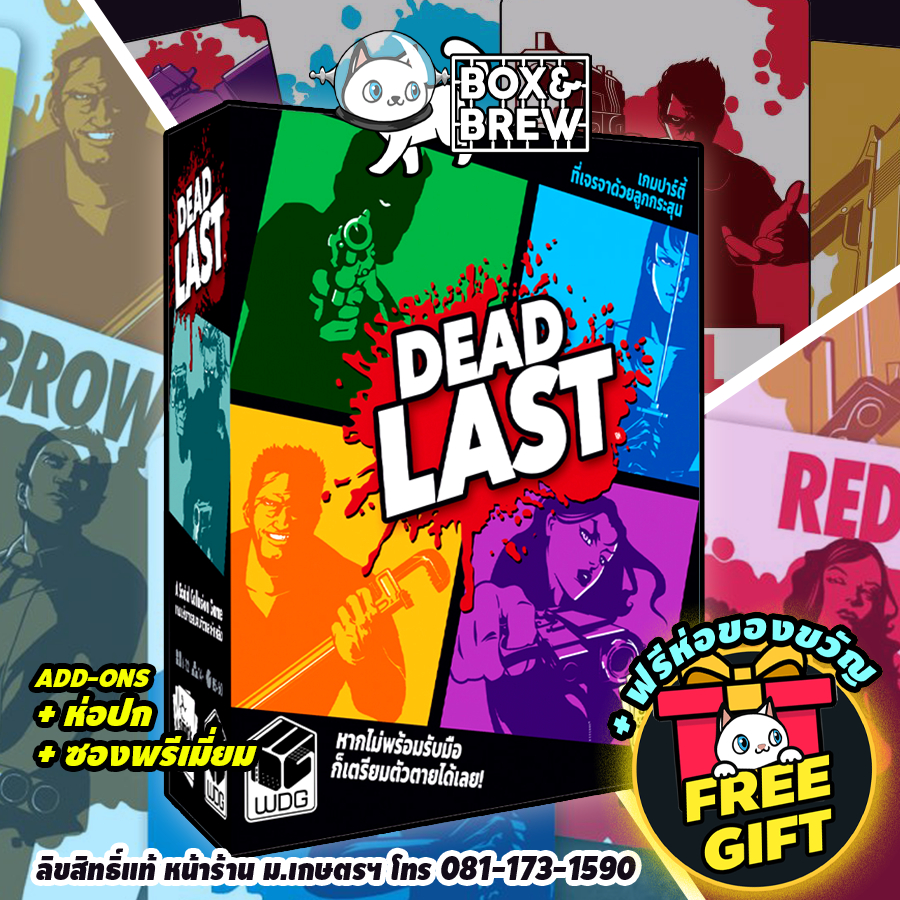 Dead Last รอด หรือ ร่วง (TH) board game บอร์ดเกม