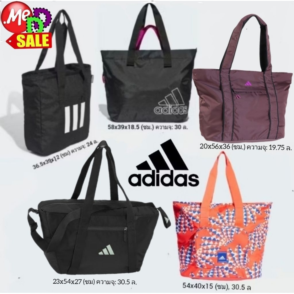 Adidas - ใหม่ กระเป๋าหิ้ว/สะพายขนาดใหญ่ ADIDAS TOTE BAG GN2058 JD2249 HY3034 HI3517 IU3156 IM5508 IT